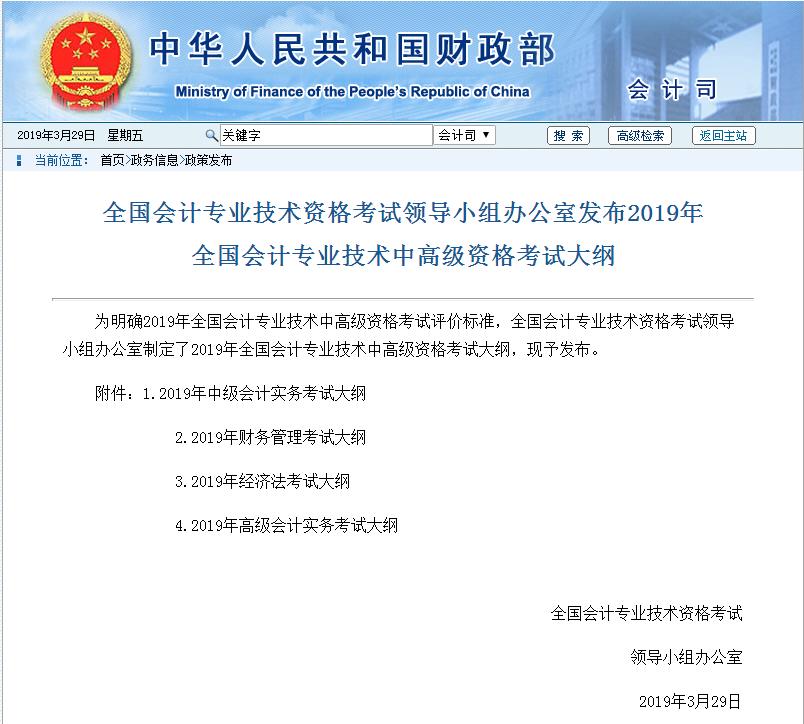 2019年高級(jí)會(huì)計(jì)師考試大綱現(xiàn)已公布！