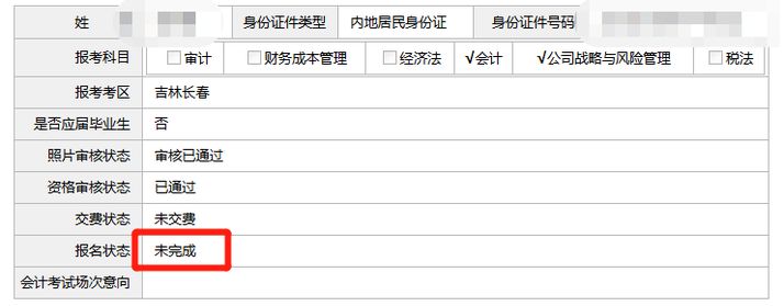 注會報(bào)名顯示