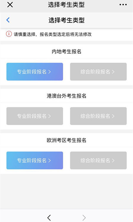 注會報(bào)名類型
