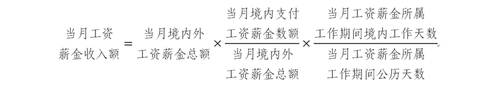  財(cái)政部 稅務(wù)總局關(guān)于非居民個(gè)人和無住所居民個(gè)人有關(guān)個(gè)人所得稅政策的公告  