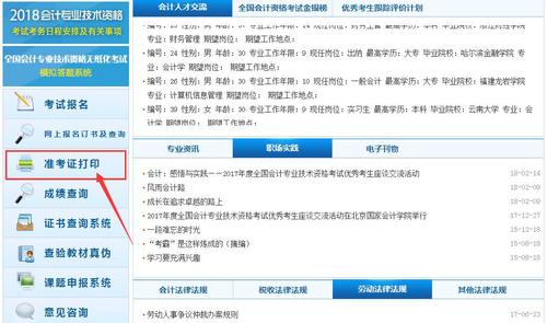 進入初級會計準(zhǔn)考證打印入口-初級會計