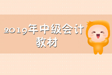 中級會計師輔導(dǎo)書什么時候買？