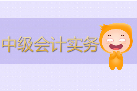 中級會計實務(wù)電子教材在哪里下載？
