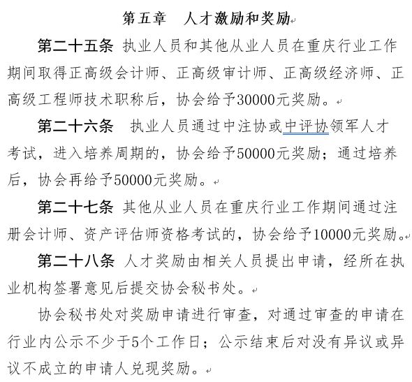 人才激勵(lì)和獎(jiǎng)勵(lì)