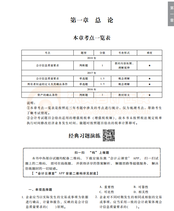 2019年中級會計輕松過關(guān)2搶先試讀！