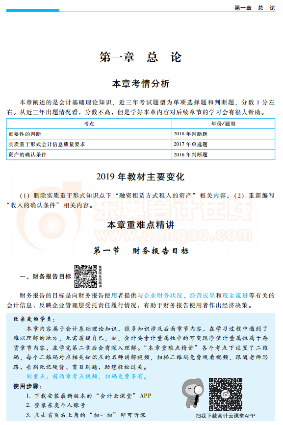 中級會計職稱輕松過關(guān)1電子版試讀