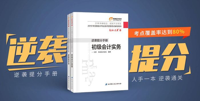 初級(jí)會(huì)計(jì)考前沖刺階段高效備考，如何搭配圖書？
