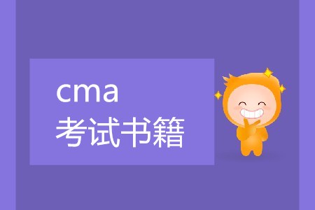 cma考試書籍在哪購買？