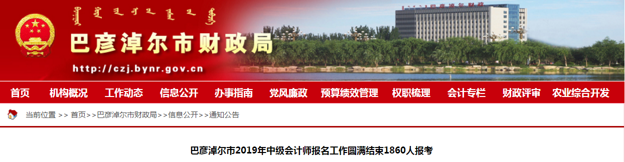巴彥淖爾市2019年中級會計師1860人報考
