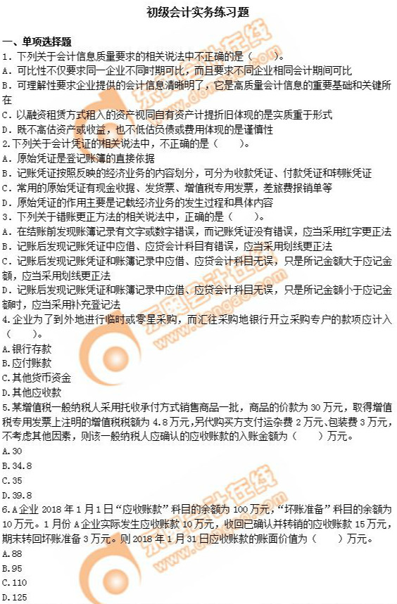 2019年初級(jí)會(huì)計(jì)實(shí)務(wù)120道經(jīng)典題，你能做對(duì)幾道？