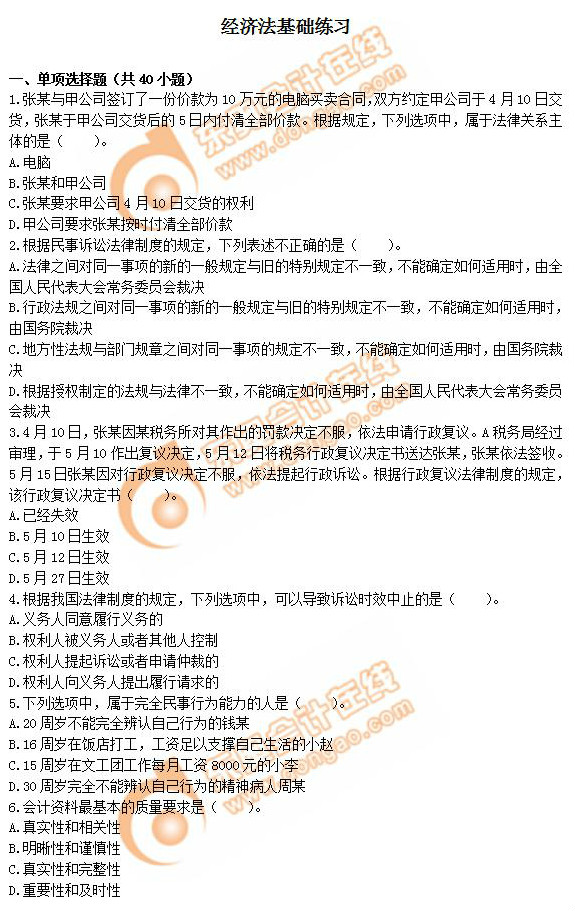 2019年初級(jí)會(huì)計(jì)考試120道經(jīng)濟(jì)法基礎(chǔ)經(jīng)典題，速領(lǐng)！