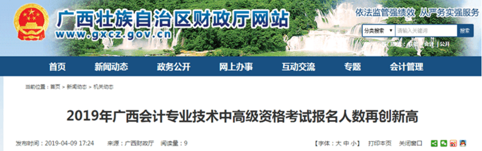 廣西中計(jì)報(bào)名人數(shù)