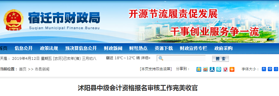 宿遷市沐陽縣中級(jí)會(huì)計(jì)報(bào)名人數(shù)