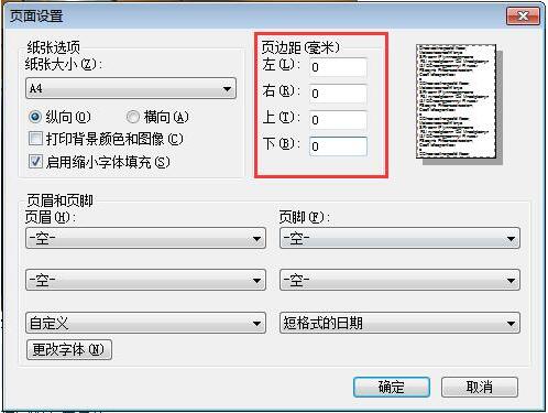 初級會計設(shè)置頁邊距