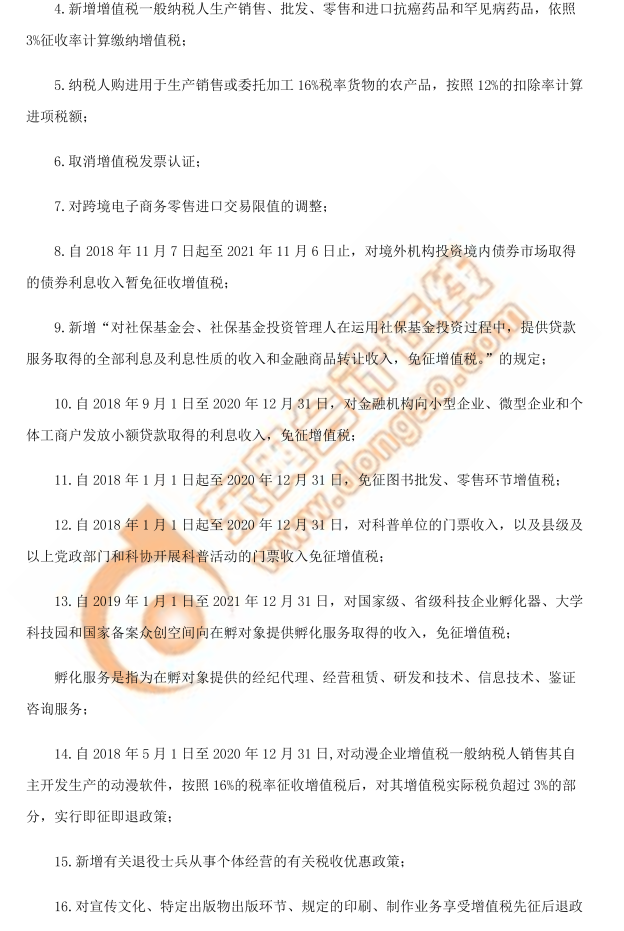 注冊會計師稅法科目