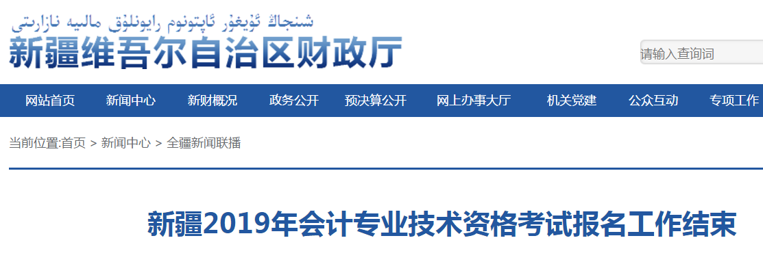 新疆2019年中級(jí)會(huì)計(jì)師考試報(bào)名人數(shù)增加！