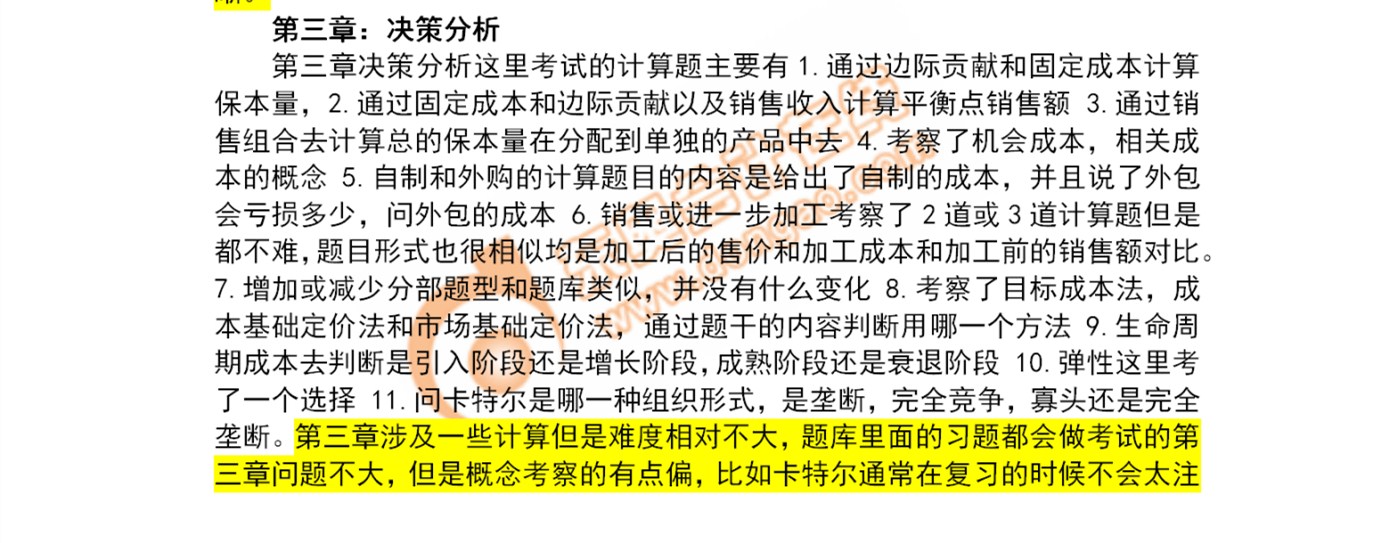 CMA中文考試
