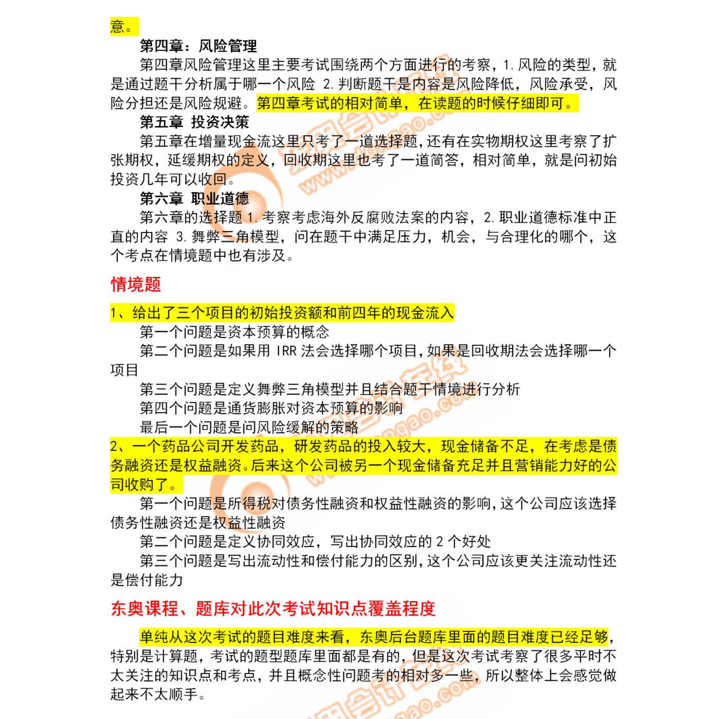4月CMA考試