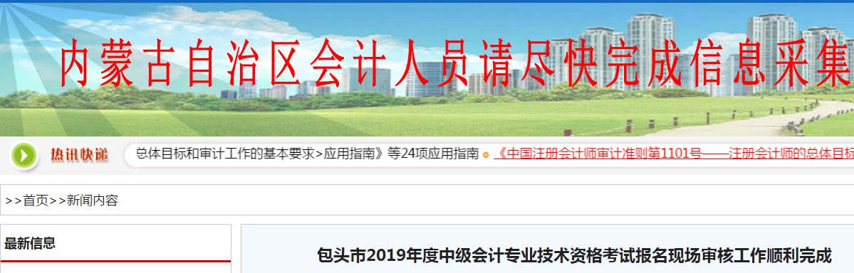 內(nèi)蒙古包頭市2019年中級(jí)會(huì)計(jì)師報(bào)名人數(shù)