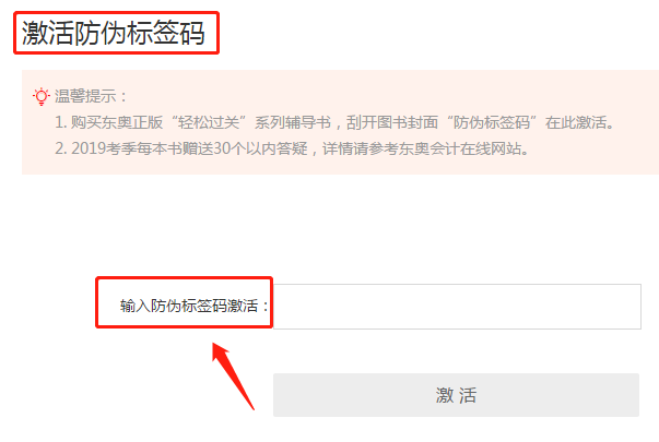 激活【防偽標簽碼】