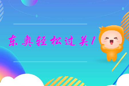 中級(jí)會(huì)計(jì)實(shí)務(wù)輕松過關(guān)1難度怎么樣？