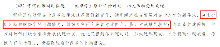 滿足發(fā)展新要求：修訂輔導(dǎo)教材，優(yōu)化考試題庫