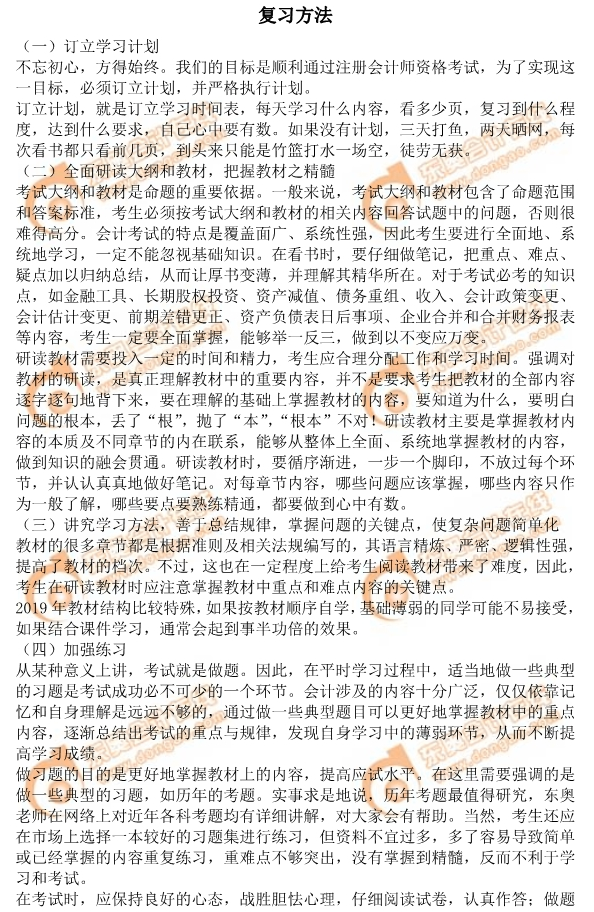 會計科目復習方法