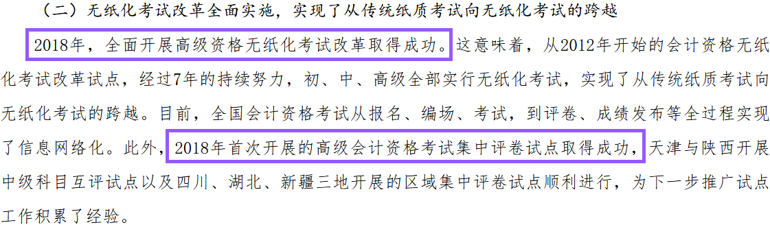 無紙化考試改革全面實(shí)施，考試集中評卷試點(diǎn)取得成功
