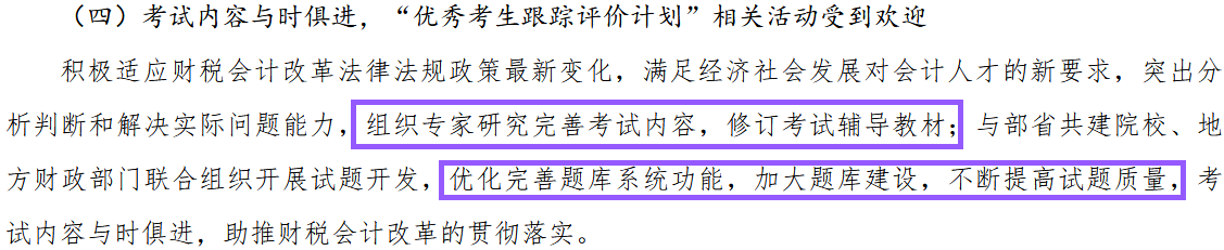 考試內(nèi)容與時(shí)俱進(jìn)，優(yōu)化完善題庫系統(tǒng)功能