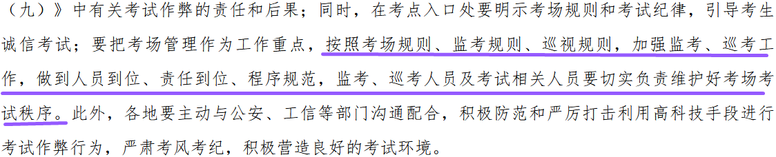 切實(shí)維護(hù)高級會(huì)計(jì)師考試公平公正