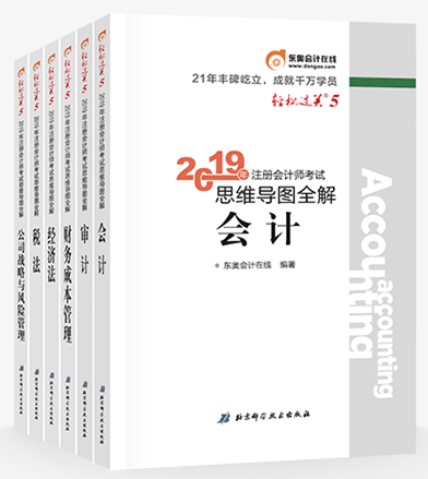 注冊會計師考試重要考點記不?。枯p松過關(guān)思維導(dǎo)圖來解憂