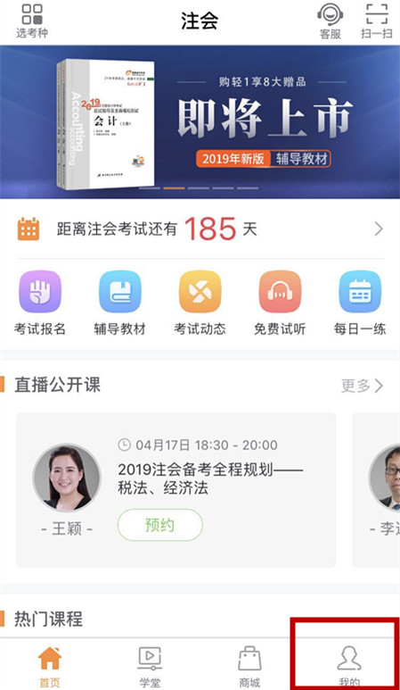 會(huì)計(jì)云課堂