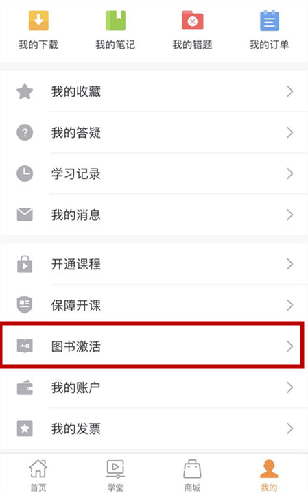 注會(huì)圖書(shū)激活
