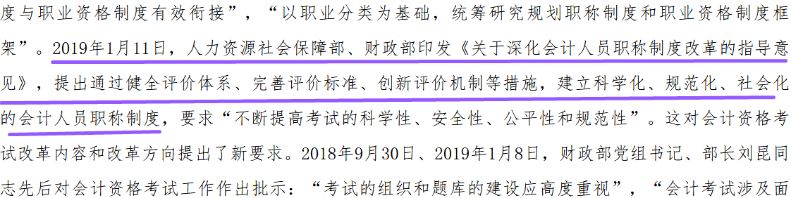 《關(guān)于深化會(huì)計(jì)人員職稱制度改革的指導(dǎo)意見》