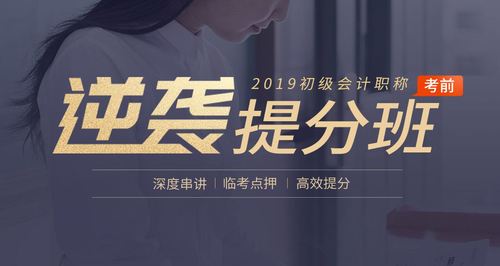 初級(jí)會(huì)計(jì)深度串講班提煉考試重難點(diǎn)，所學(xué)即所考