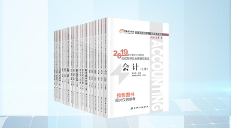 2019年注會考試輕1《應(yīng)試指導(dǎo)及全真模擬測試》輔導(dǎo)書介紹