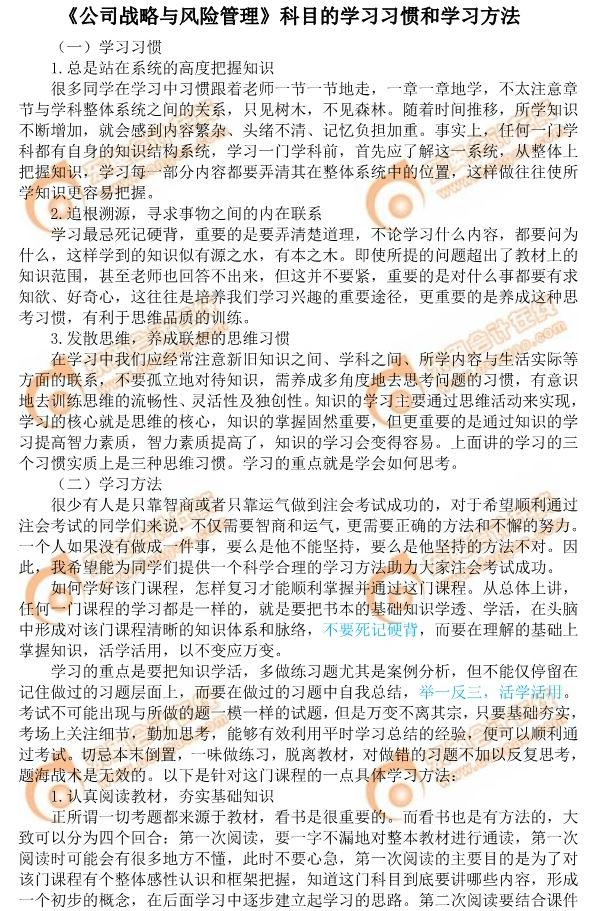 注會(huì)戰(zhàn)略學(xué)習(xí)方法
