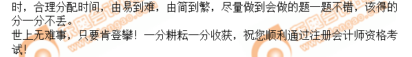 cpa會計學習方法