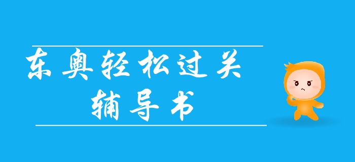 搶先了解！注會(huì)輕1圖書(shū)亮點(diǎn)