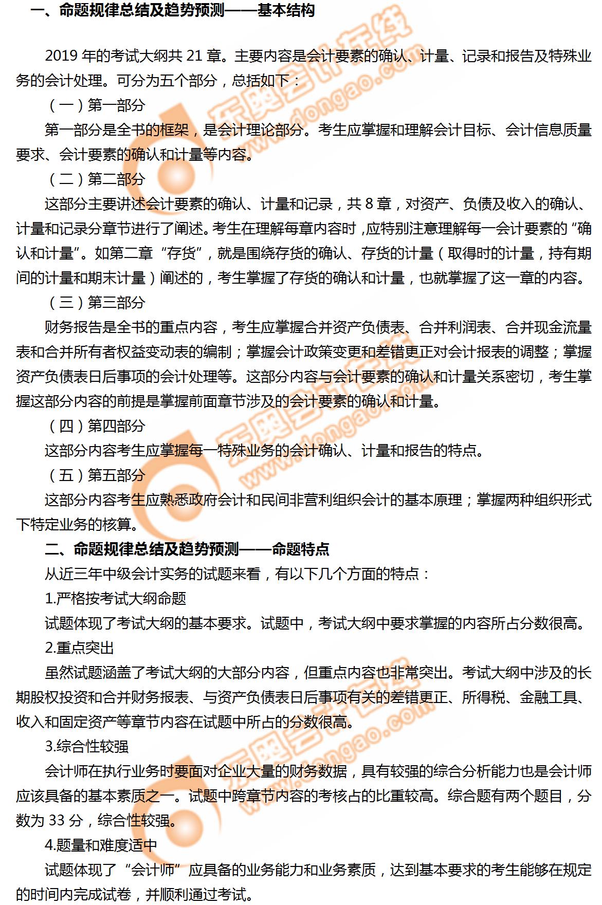 2019年中級會計實務(wù)科目命題規(guī)律總結(jié)及趨勢預(yù)測，火速圍觀！