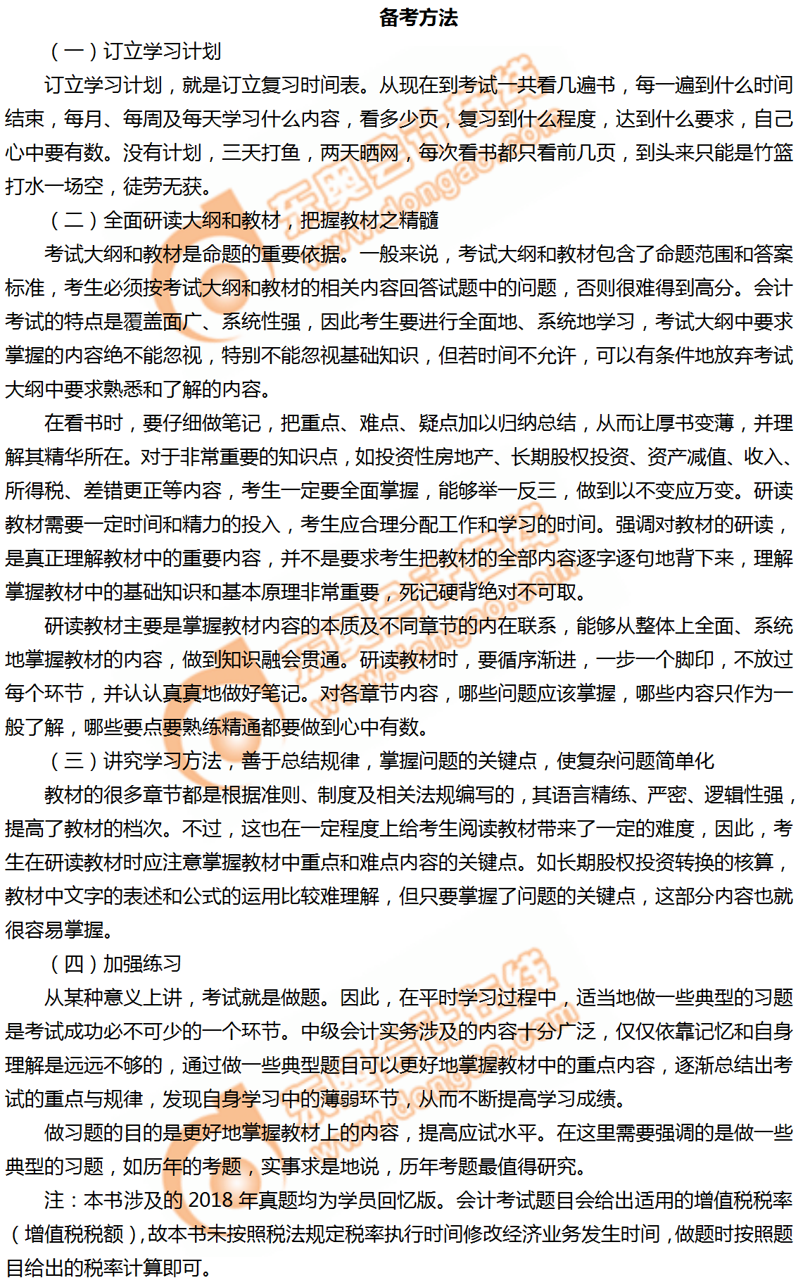 2019年中級會計實務科目高效備考方法！