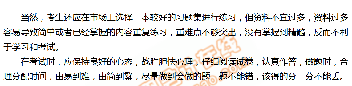 中級會計實務高效備考
