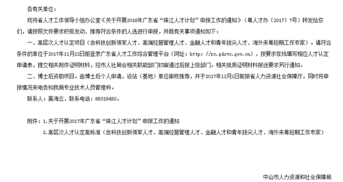 珠江人才計劃
