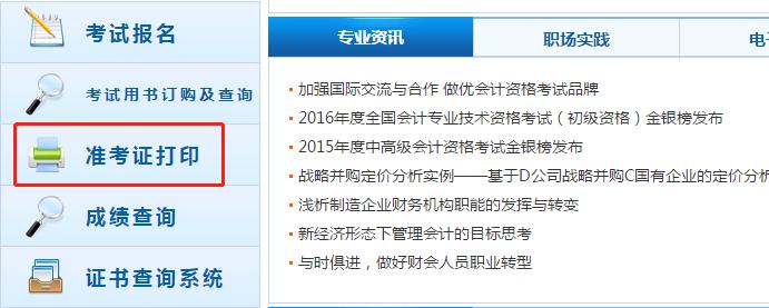 初級會計(jì)準(zhǔn)考證打印入口