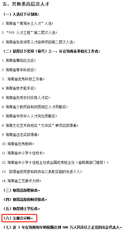 海南省注冊會計師租房、購房補貼108000元