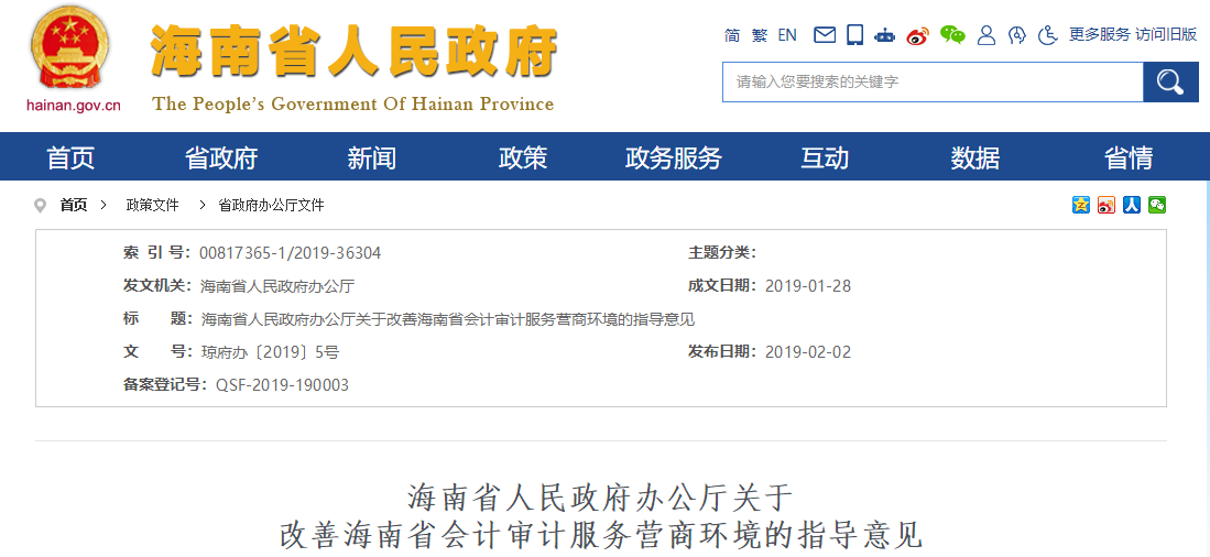 海南省注冊會計師租房、購房補貼108000元