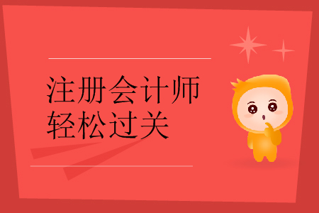 cpa輕松過關(guān)一課件相關(guān)介紹
