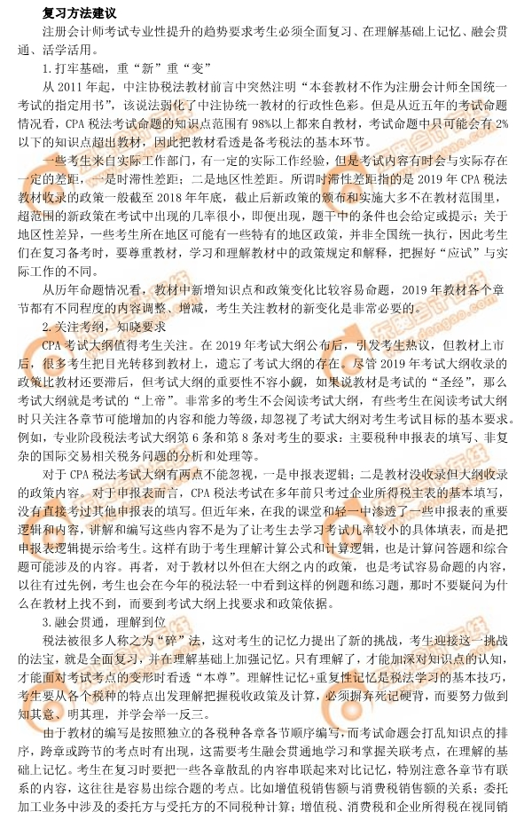 注會(huì)基礎(chǔ)階段來臨，稅法怎么學(xué)？