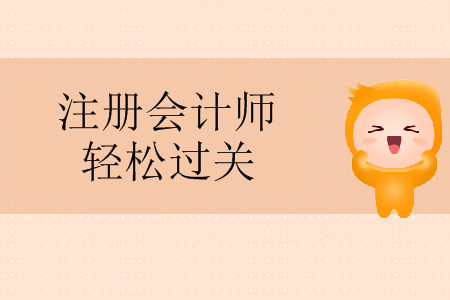 東奧注會輕松過關(guān)四命中率高不高？