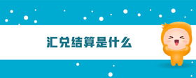 調(diào)整以前年度管理費用是什么